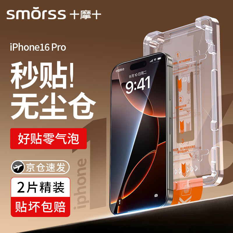 Защитное стекло Smorss для Apple iPhone 16 Pro, противоударное, антибликовое, с полной защитой экрана, 2 шт.