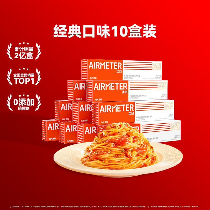 空刻意面番茄肉酱290g*10盒装方便速食面条意大利面