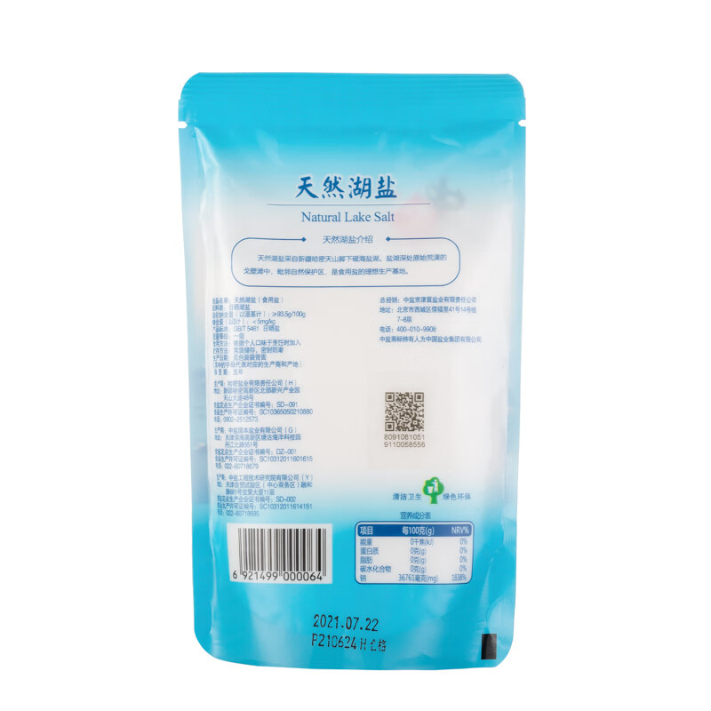 中盐 天然湖盐200g【未加碘】湖盐 源自新疆哈密天山湖 纯净无污染