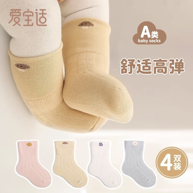 Aibao Baby Socks Spring and Autumn Newborn Socks Baby Mid-calf Cotton Socks Children's Socks Foot Covers 4 Pairs XS Size S398