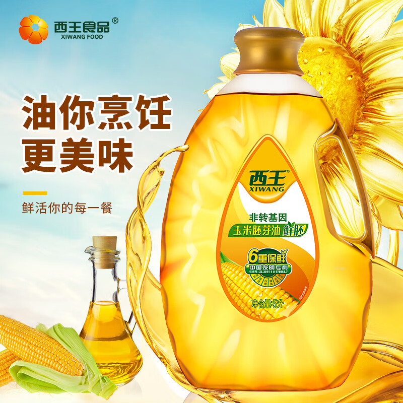 西王 食用油 玉米胚芽油鲜胚5L  非转基因物理压榨