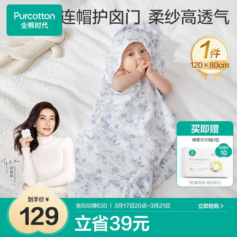 PurCotton Baby Swaddle Blanket, Anti-Startle Wrap, Pure Cotton Breathable Cover, Hospital Hooded Blanket, 80*120cm, Holiday Journey