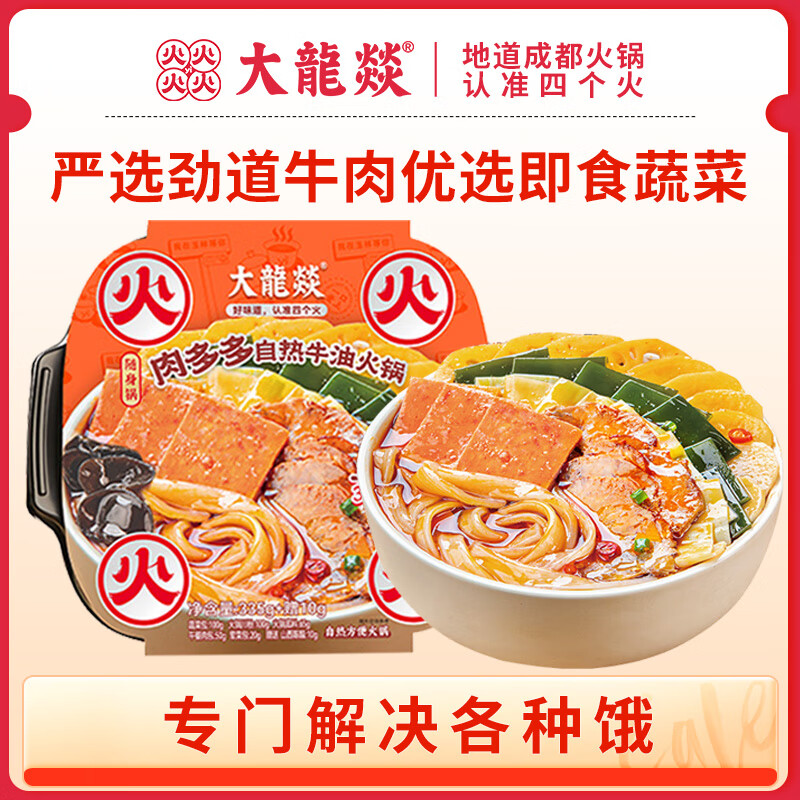 大龍燚自热火锅 方便速食 麻辣小火锅冒菜 肉多多335g+10g 郊游野餐露营