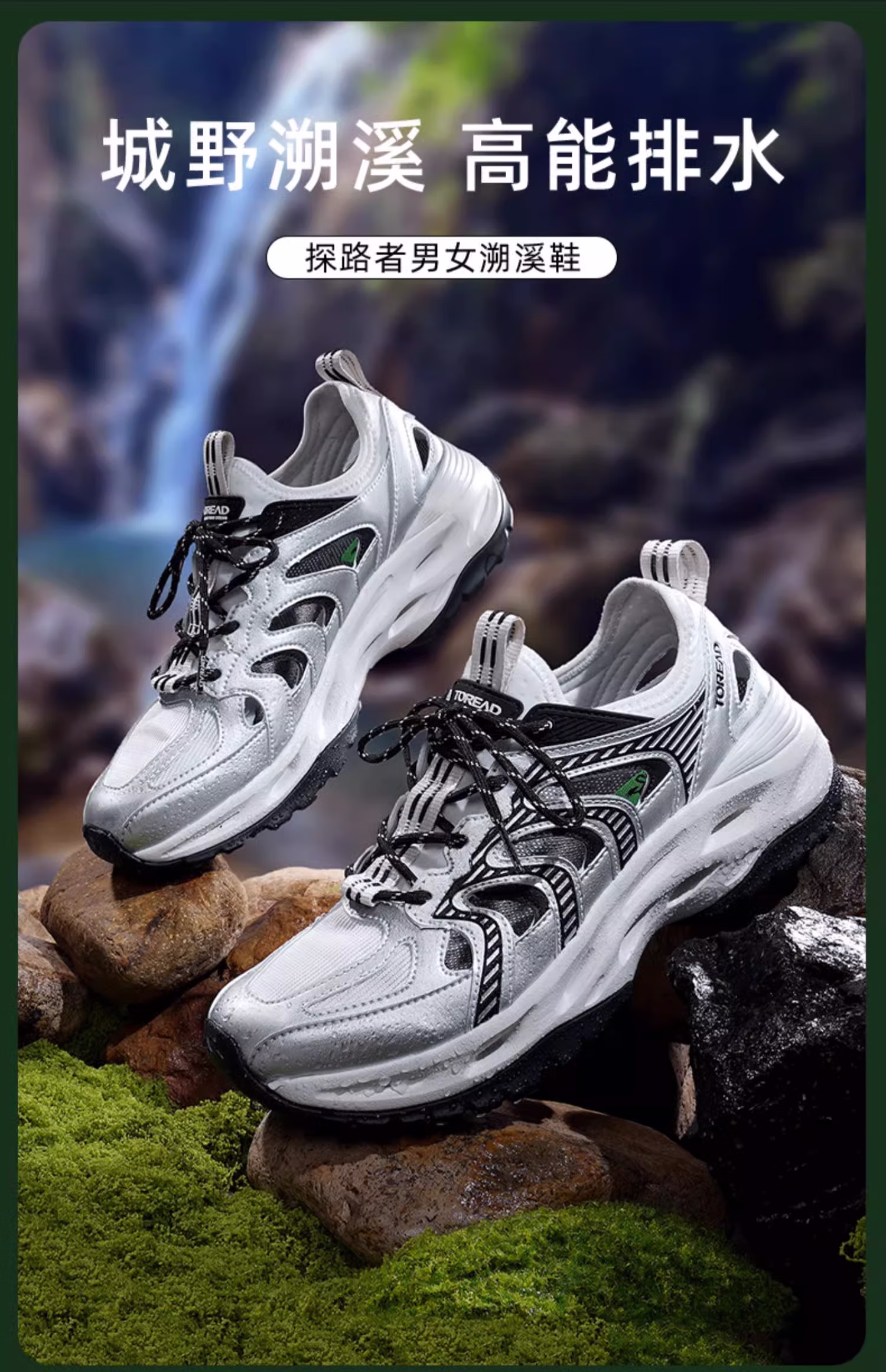 Tored 探路者户外溯溪鞋 TFEEBN81776 多重优惠折后￥223.14 男、女款多色可选