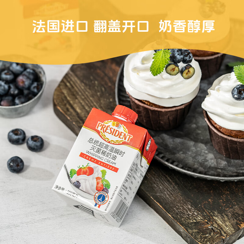 总统（President）法国进口稀奶油淡奶油 200ml一罐  动脂奶油 蛋糕 甜品 奶茶