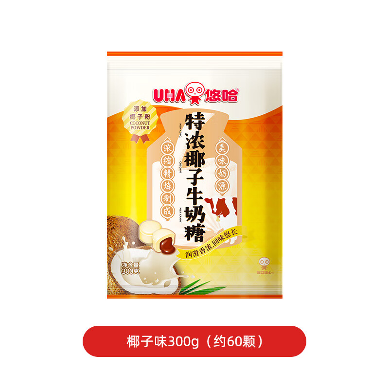 悠哈 特浓椰子牛奶糖 300g 国产休闲零食糖果 婚庆喜糖 独立包装 硬糖
