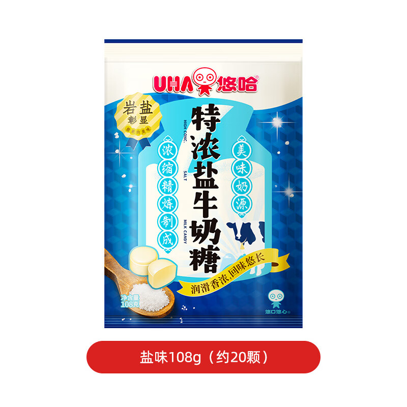 悠哈 特浓盐牛奶糖 108g 国产经典零食糖果  婚庆喜糖  独立包装 硬糖