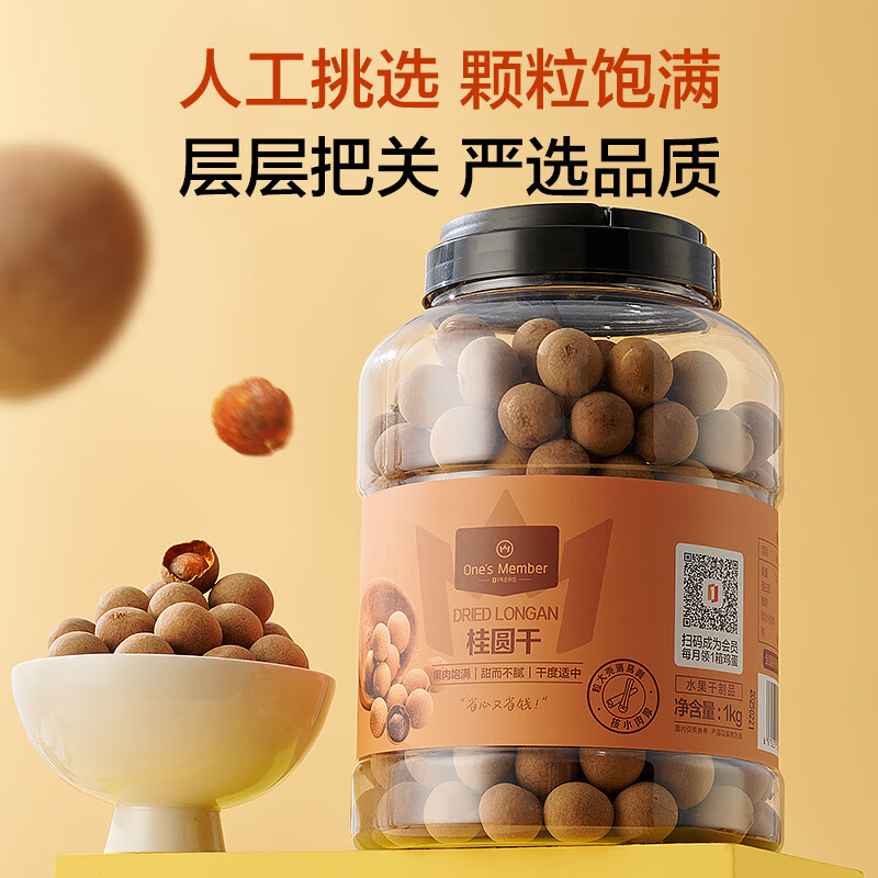 1号会员店大大大桂圆干1kg龙眼干桂圆红枣枸杞莲子银耳百合汤龙眼煲汤零食
