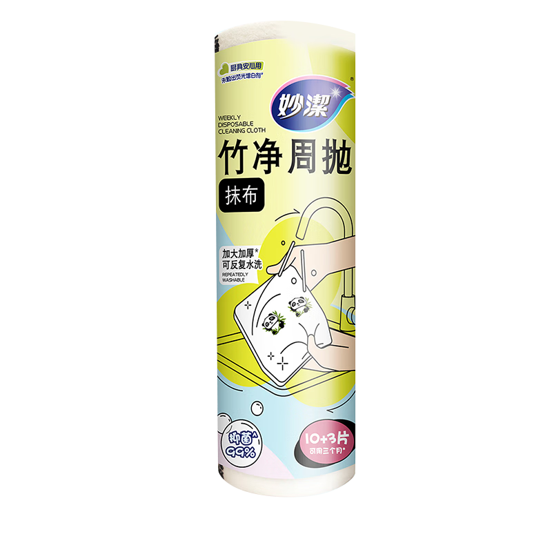 MIAOJIE Bamboo Cleaning Cloth, Weekly Disposable, 28*22cm*13 Pieces/roll, Lazy Person's Disposable Dishwashing Kitchen Towel, Fluorescent Agent-Free