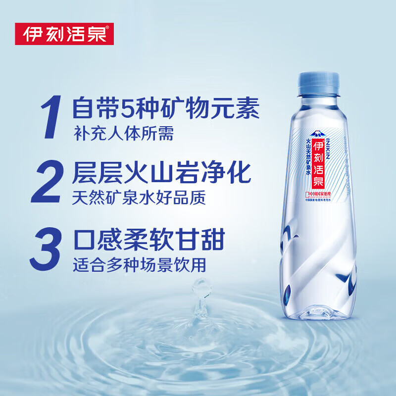 伊利伊刻活泉火山天然矿泉水 330ml*24瓶整箱装天然弱碱【热门商品】