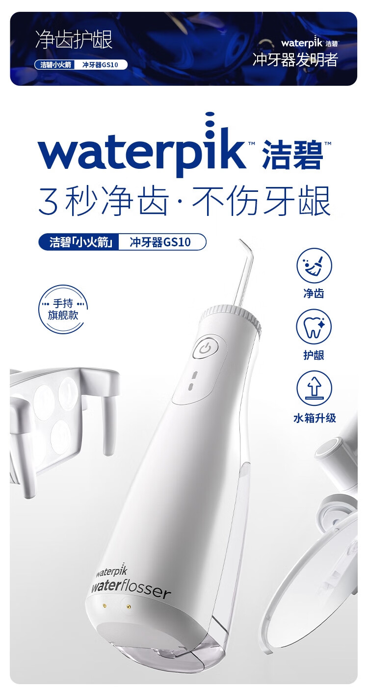 waterpik 洁碧 GS10-1 便携式冲牙器 Plus会员国补折后￥446.21