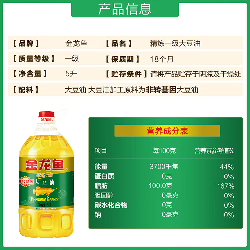 金龙鱼 食用油 非转基因浸出 精炼一级大豆油5L