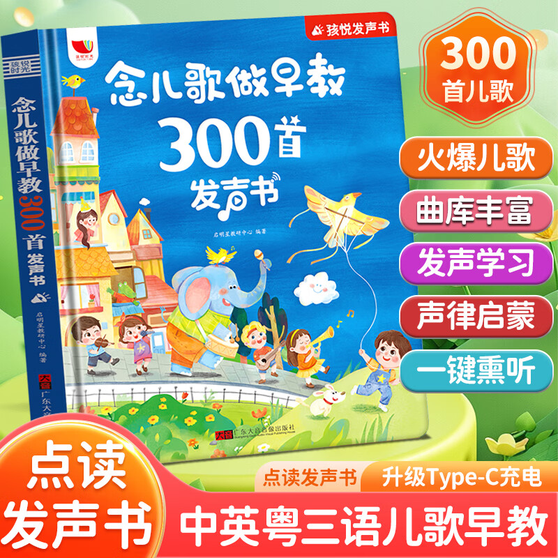 Интерактивная книга "300 детских песенок" от HAI YUE XING KONG, обучающая игрушка для раннего развития детей, с кнопками звука, подарок на Новый год