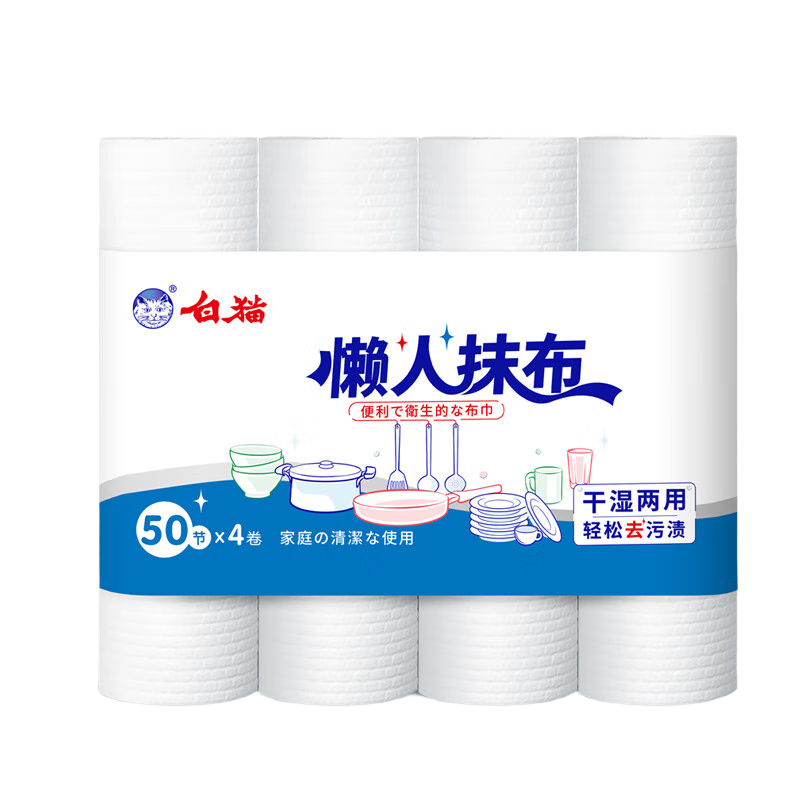 Baimao Lazy Cleaning Cloth, 25*25cm, 50 Sheets, 4 Rolls, 200 Pieces, Kitchen Thick Disposable Dishwashing Cloth, Non-Woven Fabric