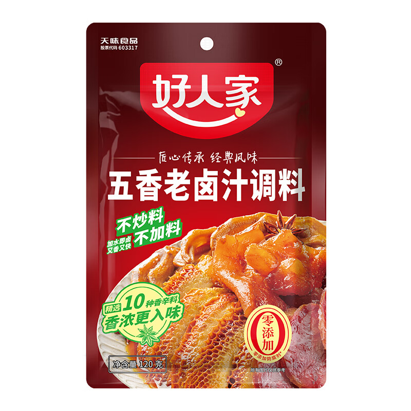 好人家香辣味老卤汁调料120g【0添加防腐剂】卤牛肉好吃方便一料多用