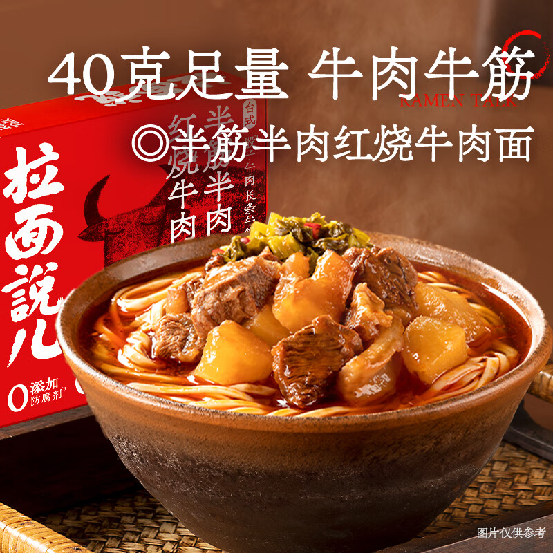 拉面说儿台式半筋半肉红烧牛肉拉面 非油炸速食方便面香菜面266.5g*3盒装