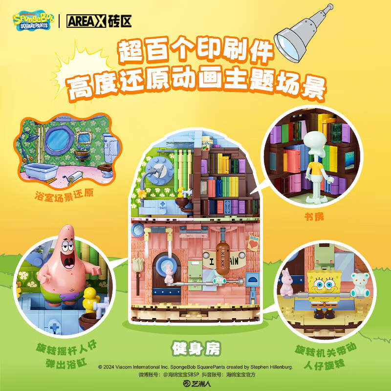 AREA-X Brick Area, SpongeBob Official Authorized Trendy Building Blocks, March 8th Women's Gift, Pineapple House AB0032