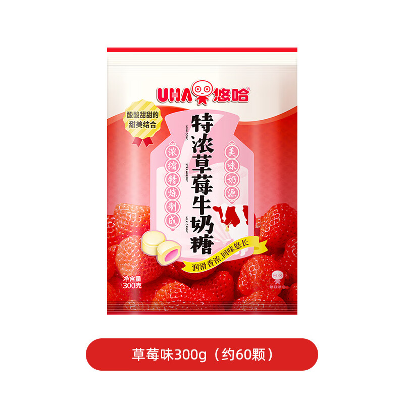 悠哈 特浓草莓牛奶糖果 300g 国产零食糖果  婚庆喜糖 独立包装 硬糖