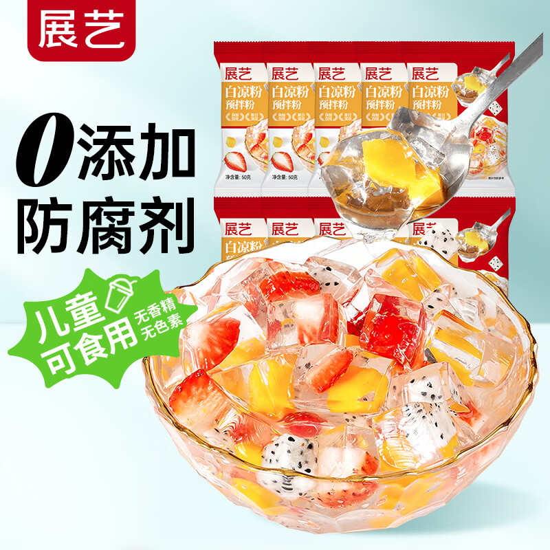 展艺烘焙原料白凉粉500g(50g*10袋)仙草冰粉清补凉魔芋凉虾儿童果冻粉