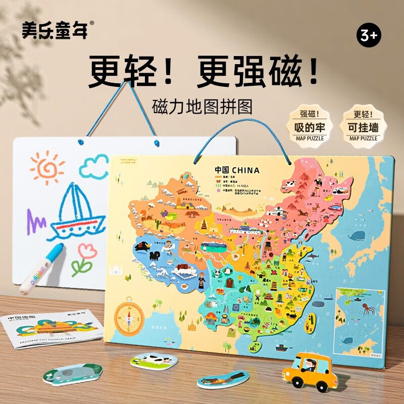 Meiletongnian Chinese Map Puzzle, Children's Magnetic Educational Toy, Elementary School Geography, Learning Gift for Boys And Girls, Ultra-Light
