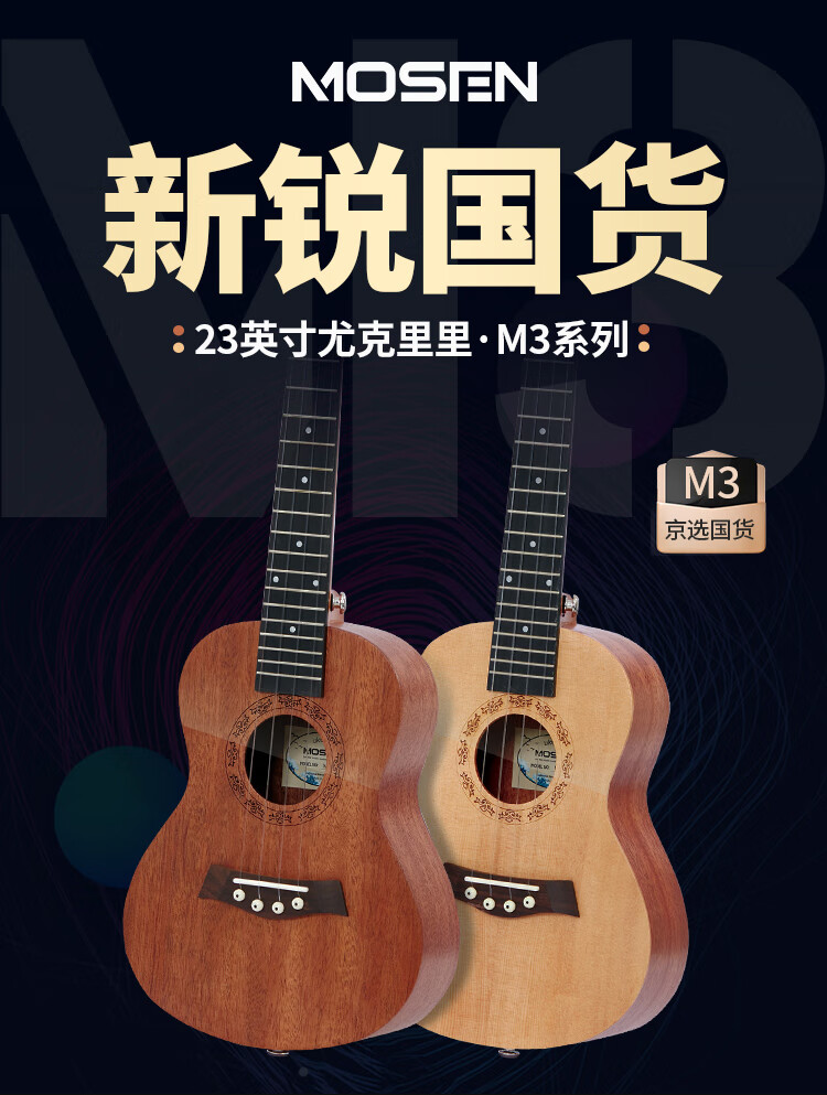 MOSEN M3-N Ukulele Solid Wood Top Small Guitar, 23 Inches, Natural Color 1