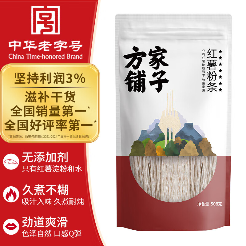 方家铺子中华老字号 纯红薯粉条508g 酸辣粉丝方便速食火锅食材