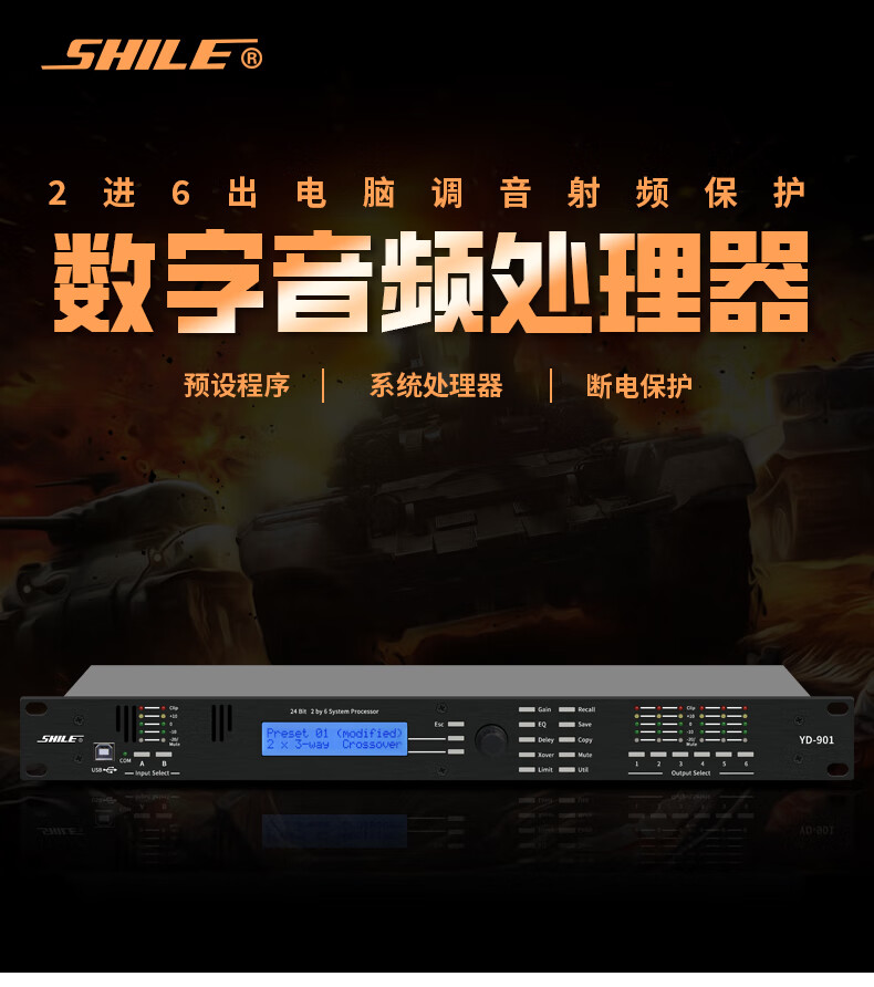 SHILE YD-901 Digital Audio Processor DSP Signal Processor Two-In Six-Out 1