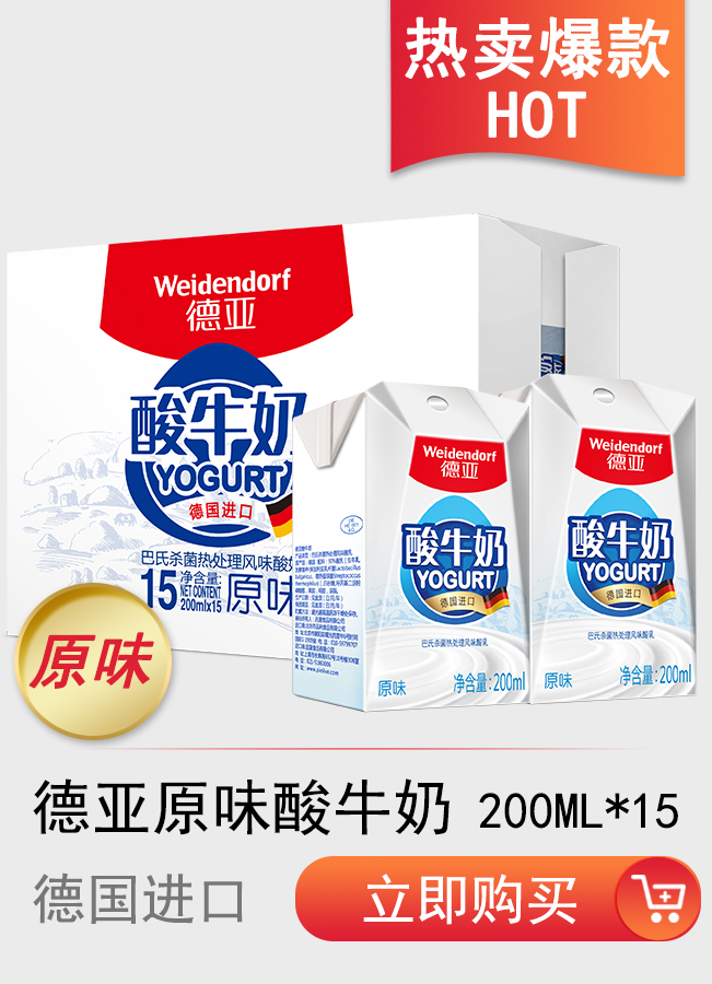 德国进口酸奶 德亚（Weidendorf）200ml*15