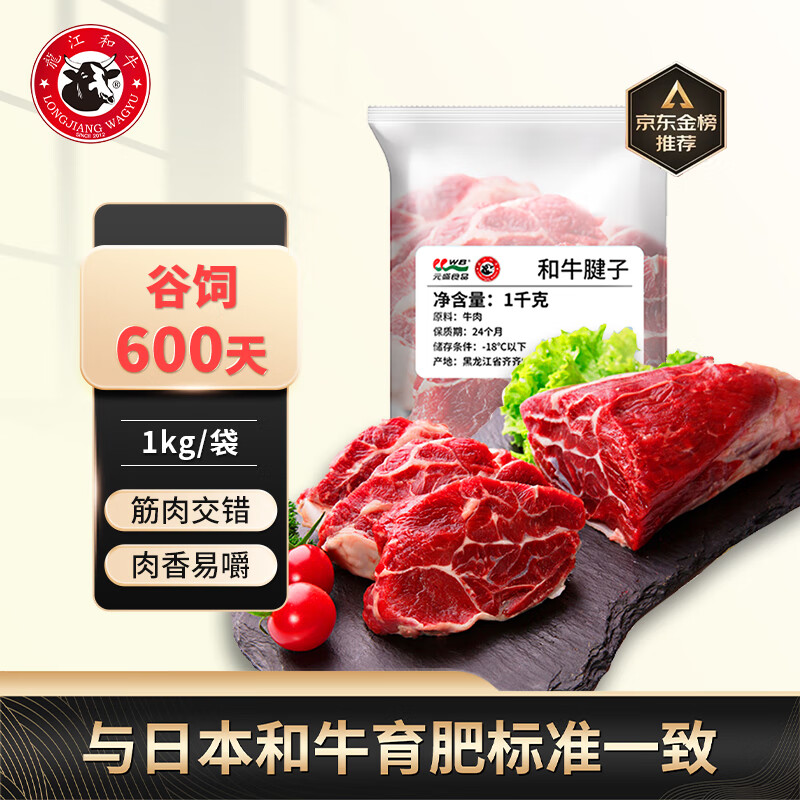 龍江和牛 国产和牛原切牛腱子2斤 生鲜牛肉 【真原切】