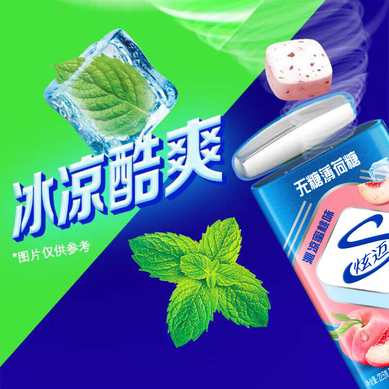 炫迈 无糖薄荷糖 沁凉蜜桃味 22.5g 糖果休闲零食 清新口气 冰凉酷爽