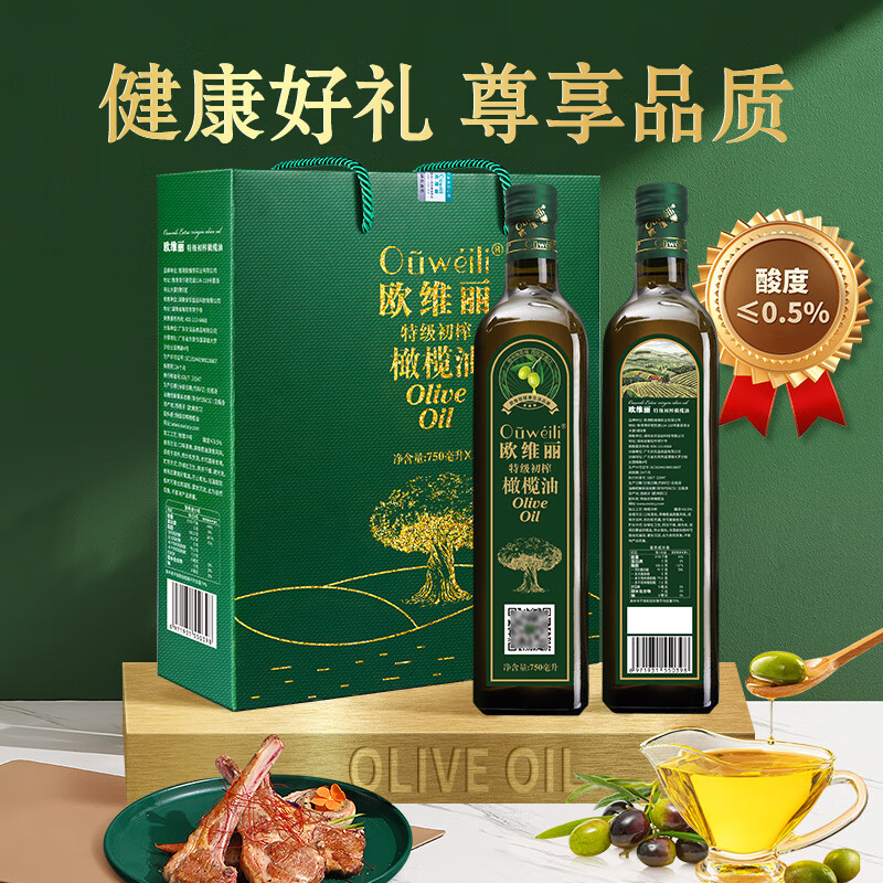 欧维丽（Ouweili）保真橄榄油 西班牙进口原油特级初榨750ml*2瓶橄榄油礼盒