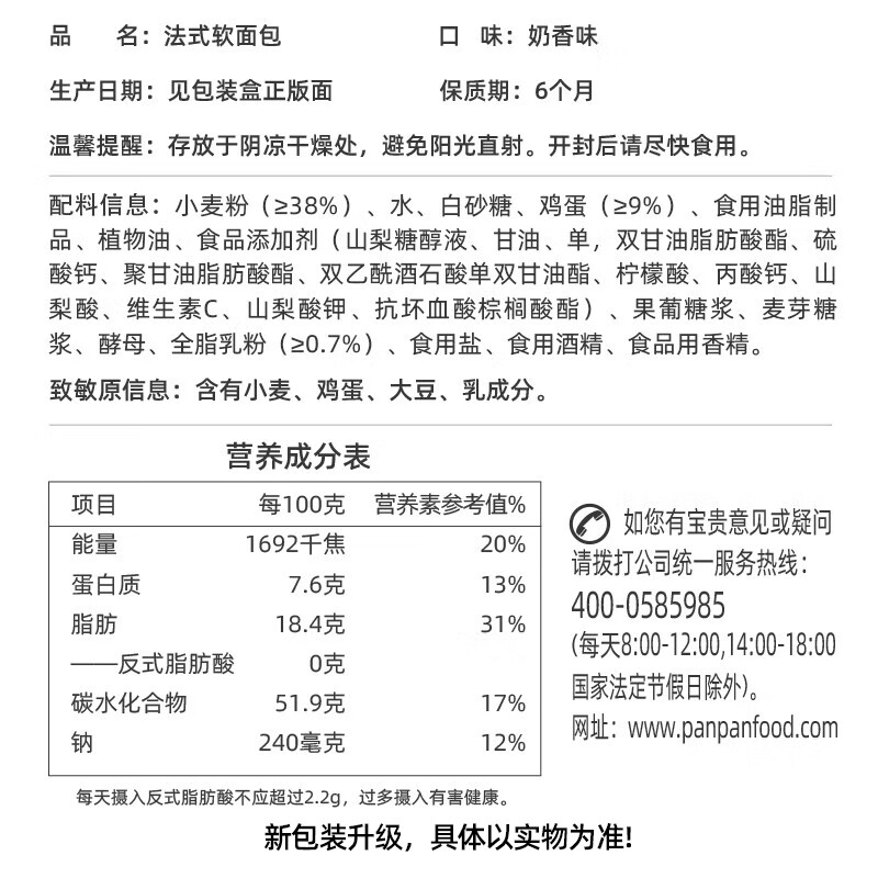 盼盼 法式软面包 早餐营养点心食品整箱装奶香味900g/箱
