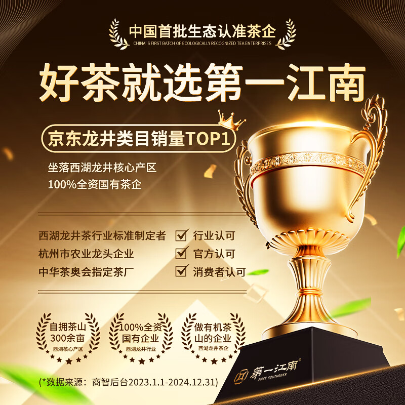 第一江南绿茶龙井200g明前茶叶礼盒罐装杭州龙井春茶自己喝送人礼品赠礼袋