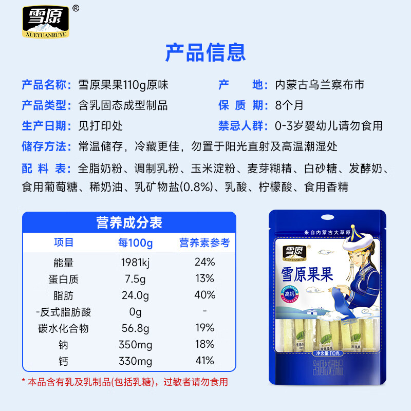 雪原果果原味110g 奶条奶酪棒 内蒙古特产儿童休闲零食高钙牛奶棒棒