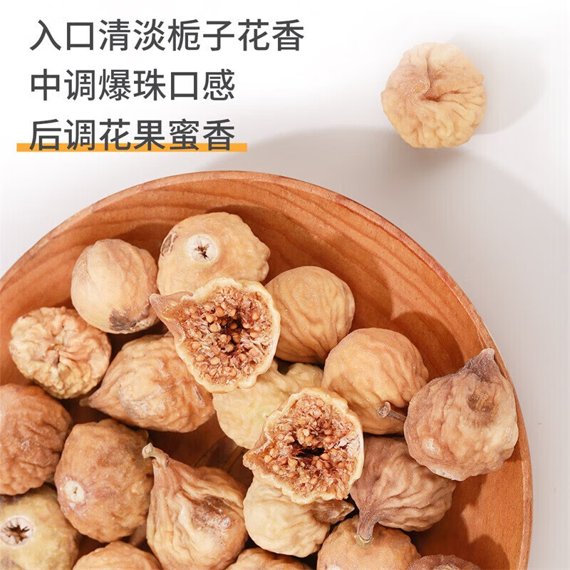 西域美农 无花果干500g 自然原色无花果 可做休闲零食即食泡水滋补煲汤