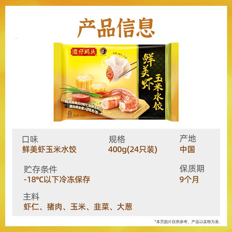 湾仔码头鲜美虾玉米水饺400g24只 早餐食品半成品面点速冻饺子