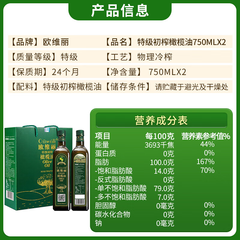 欧维丽（Ouweili）保真橄榄油 西班牙进口原油特级初榨750ml*2瓶橄榄油礼盒