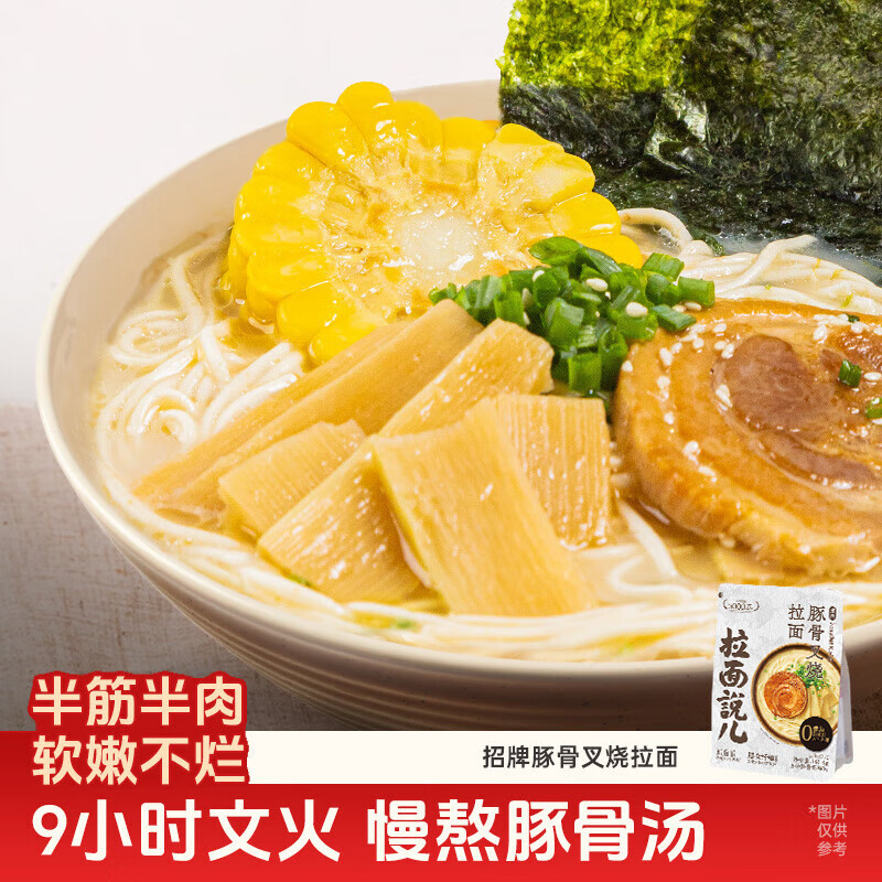 拉面说儿招牌豚骨叉烧拉面 非油炸方便面 零食速食食品早餐 141.4g/袋 