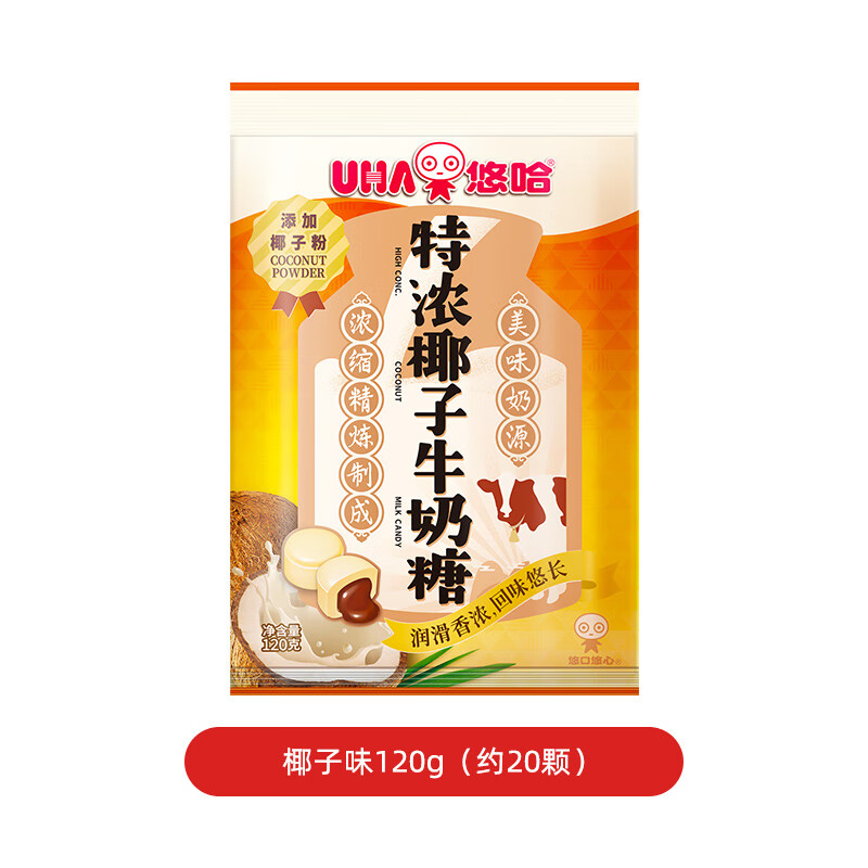 悠哈（UHA）特浓椰子牛奶糖 120g 国产休闲零食糖果  婚庆喜糖  