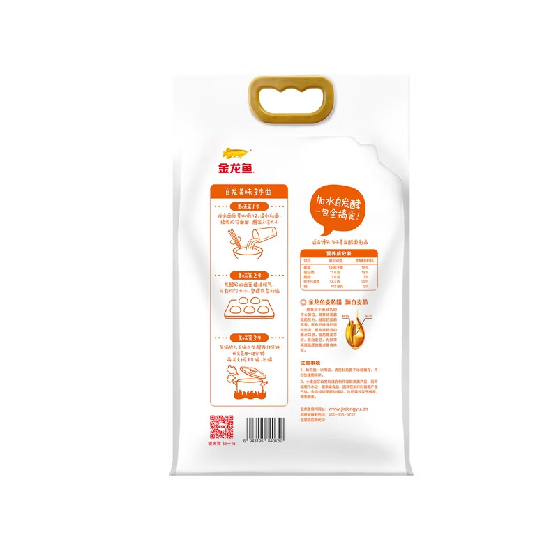 金龙鱼 面粉 中筋粉 麦芯自发面粉 5斤 包子馒头专用 自发小麦粉