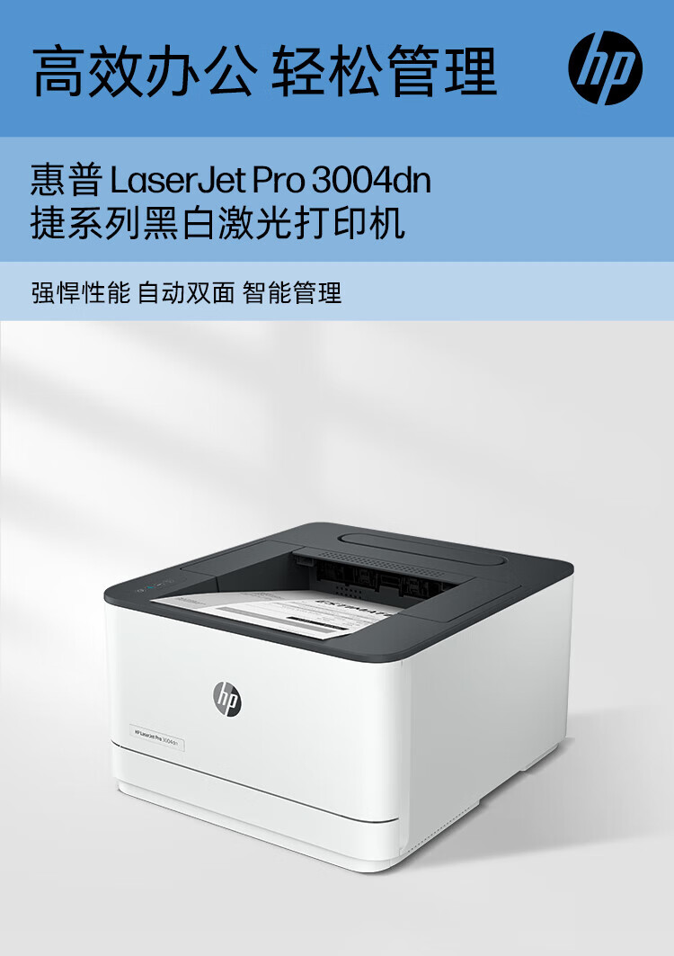 HP 3004dn A4 Monochrome Laser Printer High-Speed Wired Network Home Efficient Printing Security Protection Smart Management USB Connection 33ppm Automatic Duplex 1