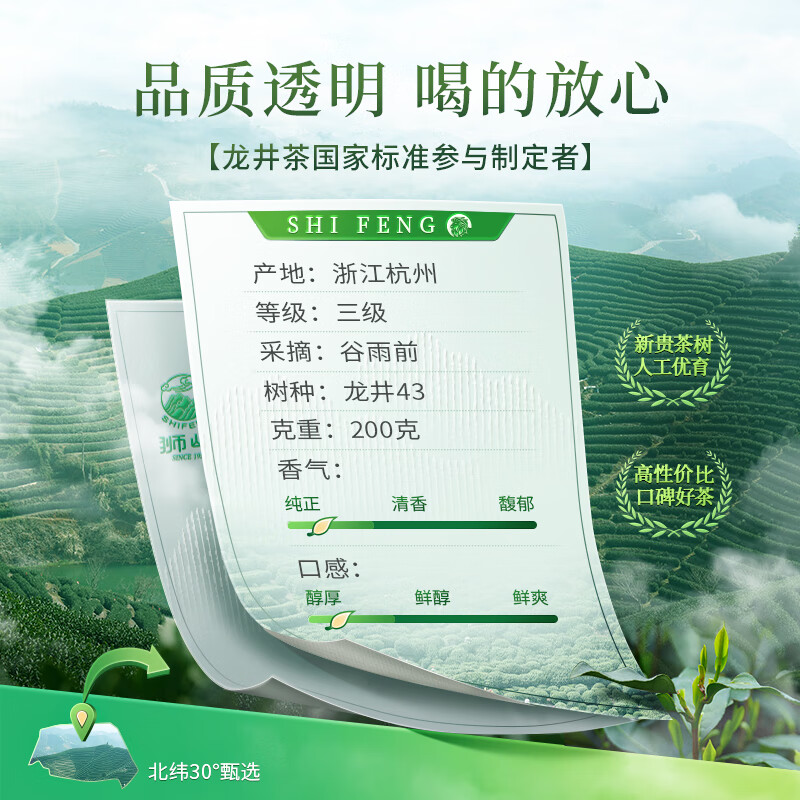 狮峰牌绿茶雨前龙井43茶叶三级200g钱塘纸包送礼送长辈自己喝