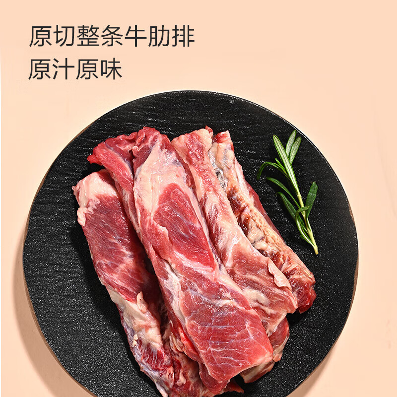 1号会员店（One's Member） 国产谷饲牛肋条 精修长肋条2斤 生鲜牛肉 烧烤炖煮食材