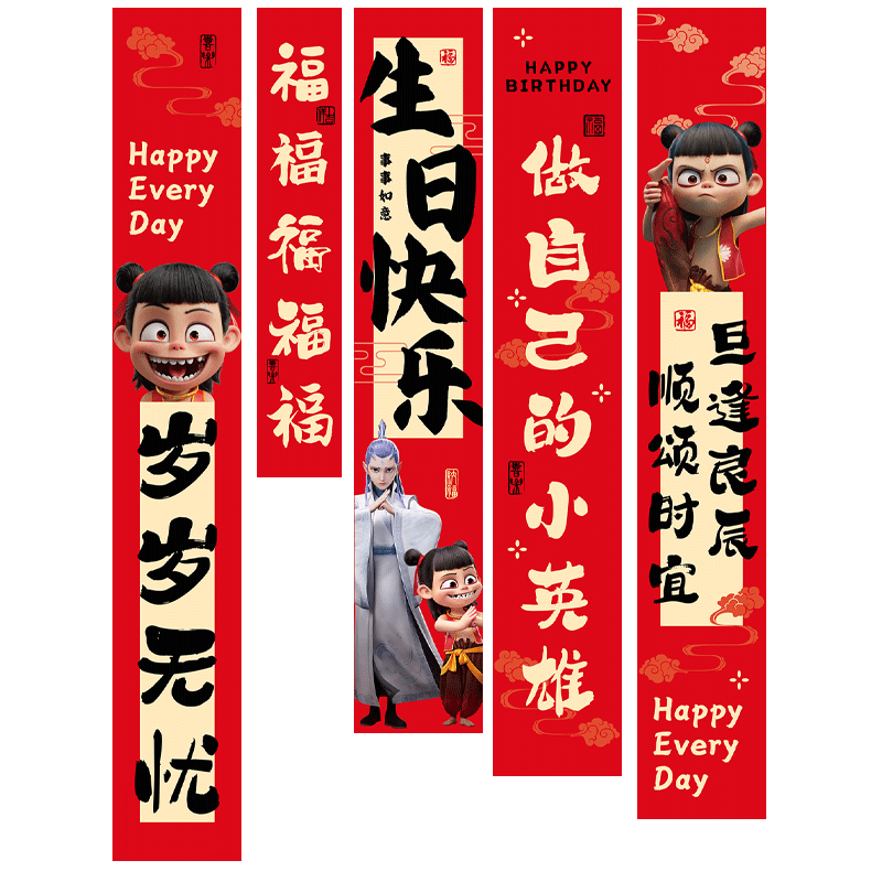 Domeyi Birthday Scene Decoration Balloon Set Children's Happy Birthday Nezha Banner Package B
