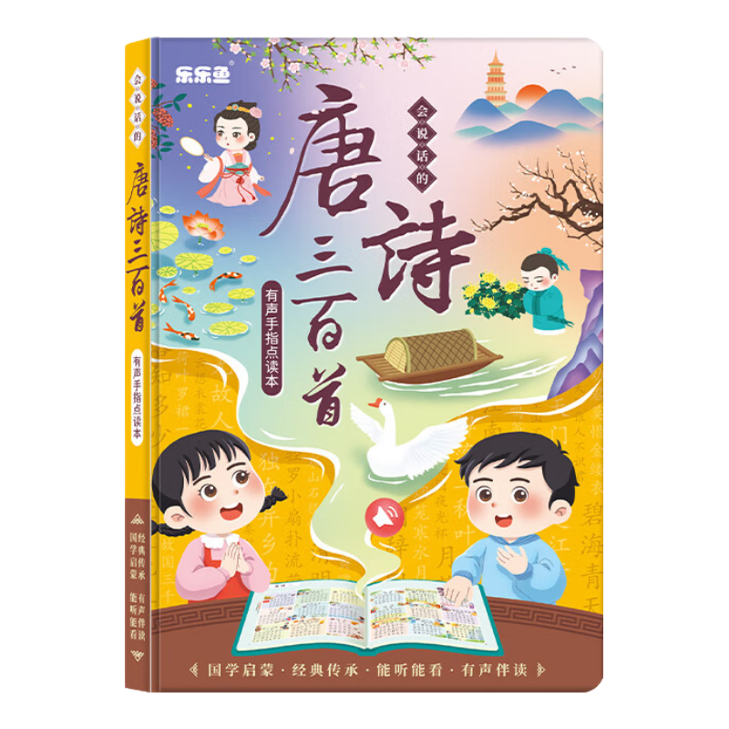 Leleyu Early Education Enlightenment Audio Reading Book, Children's Toy, 300 Tang Poems, Preschool to Elementary Transition Point-Reading Machine, Birthday Gift