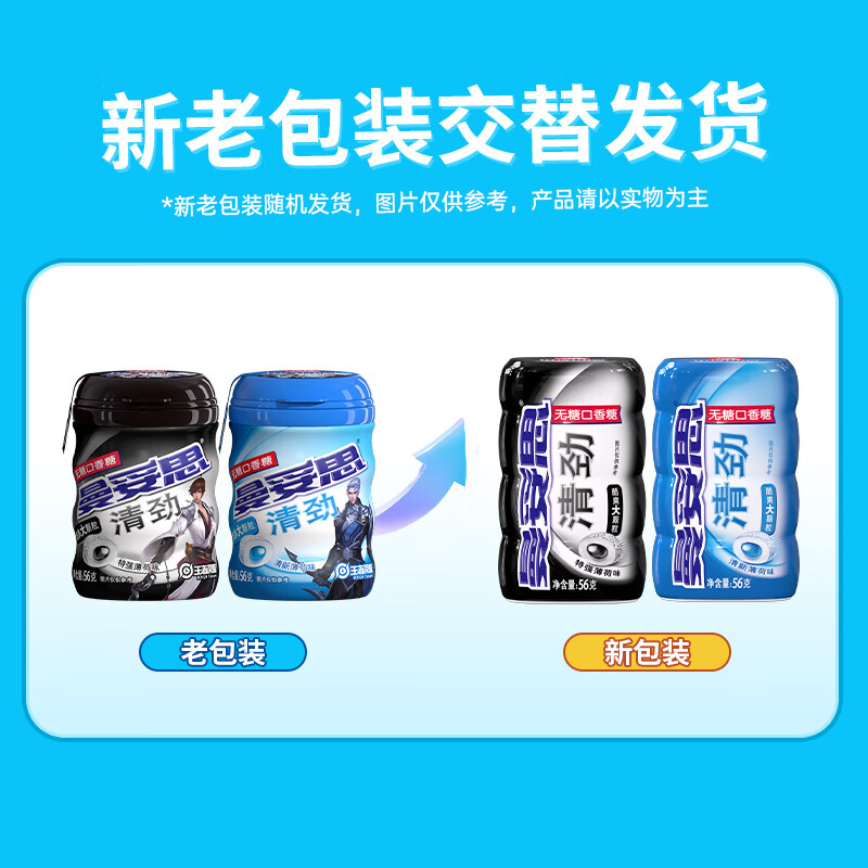 曼妥思清劲夹心特强薄荷味无糖口香糖56g约28粒 持久口气清新 休闲零食