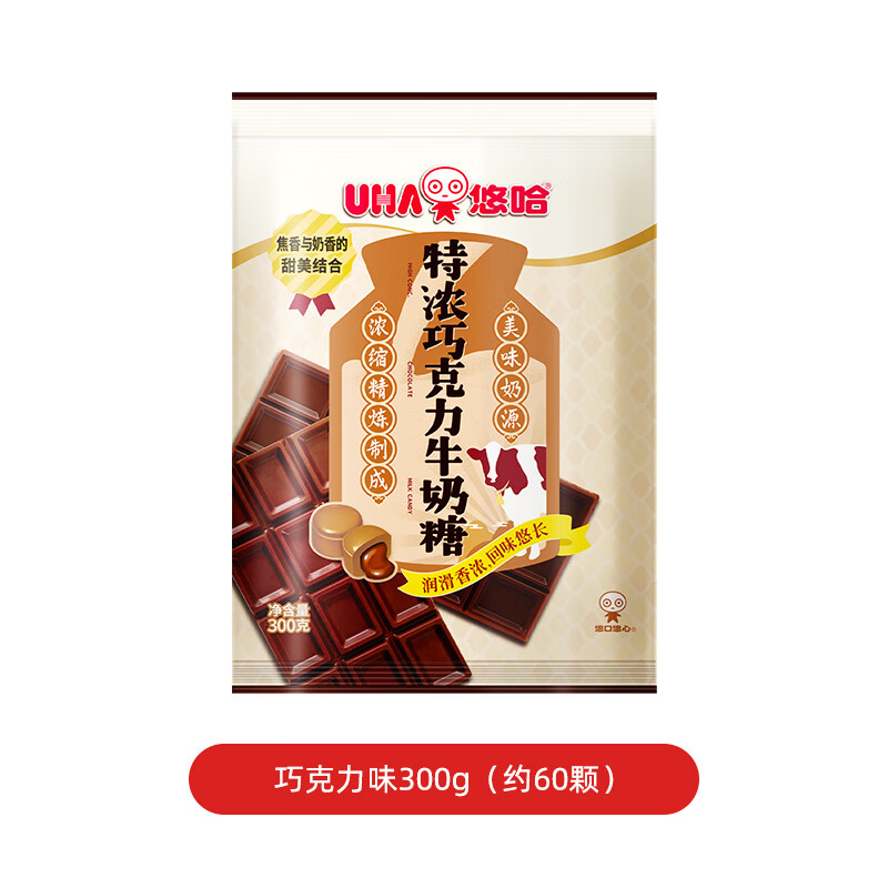悠哈 特浓巧克力牛奶糖 300g 休闲零食糖果 婚庆喜糖 夹心硬糖