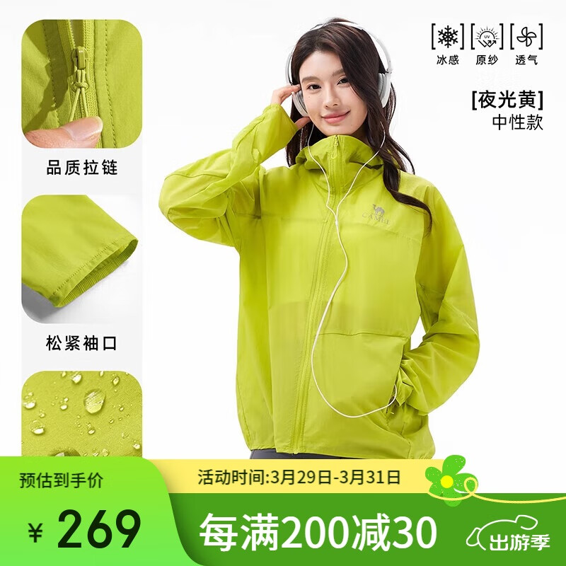 CAMEL Outdoor Sun Protection Clothing UPF50+, Unisex Water-Repellent Sun Protection Jacket A35BA45088 S