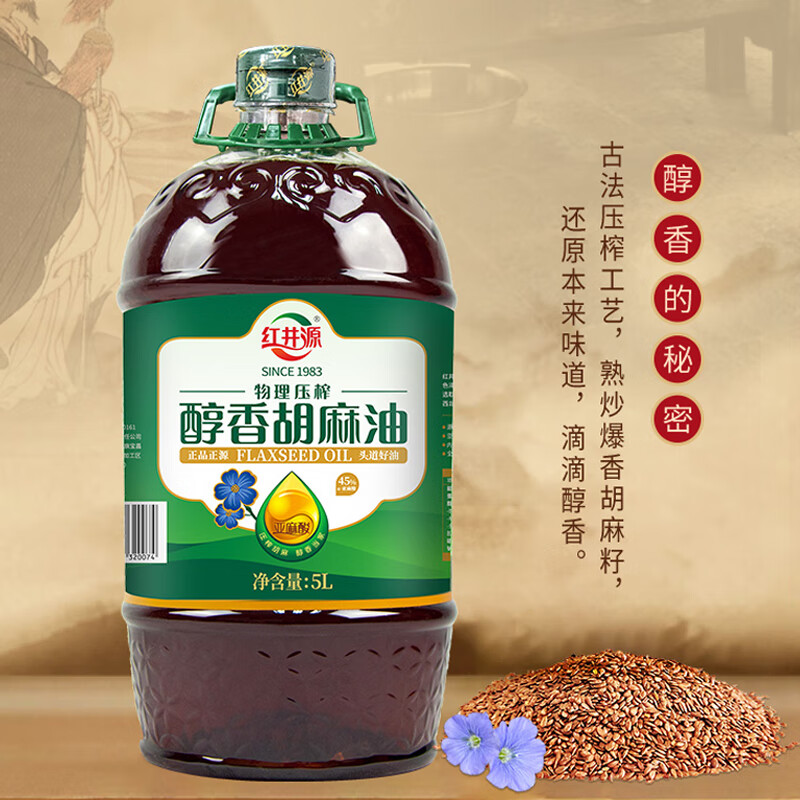 红井源醇香胡麻油5L食用油月子油炒菜亚麻籽油热炒烹炸春节新年团购送礼