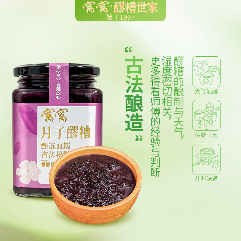 窝窝血糯米甜酒酿410g 佬米酒醪糟糯米酿造月子米酒 聚会年货送礼